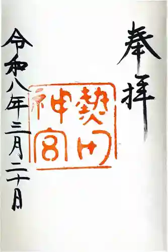 熱田神宮の{uncategorized: "未分類", other: "その他", undefined: "問題あり", building: "その他建物", grave: "お墓", sacred_gate: "鳥居", guardian: "狛犬", statue: "像", buddha: "仏像", history: "歴史", nature: "自然", garden: "庭園", animal: "動物", pagoda: "塔", temizu: "手水舎", mountain_gate: "山門・神門", sanctuary: "本殿・本堂", subordinate: "末社・摂社", art: "芸術", scenery: "景色", jizo: "地蔵", ema: "絵馬", goshuin: "御朱印", omikuji: "おみくじ", items: "授与品その他", amulet: "お守り", goshuincho: "御朱印帳", eats: "食事", festival: "お祭り", votive_dance: "神楽", shichigosan: "七五三参", wedding: "結婚式", experience: "体験その他", initially: "初詣", around: "周辺", anti_infection: "感染症対策"}