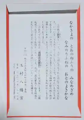 玉村八幡宮の授与品その他