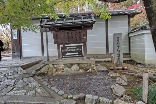 龍安寺(京都府)