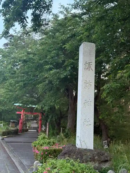 諏訪神社(新潟県)