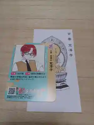 白狐山光星寺(山形県)