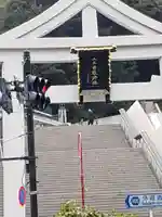 日枝神社の鳥居