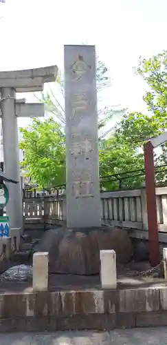 今戸神社のその他建物