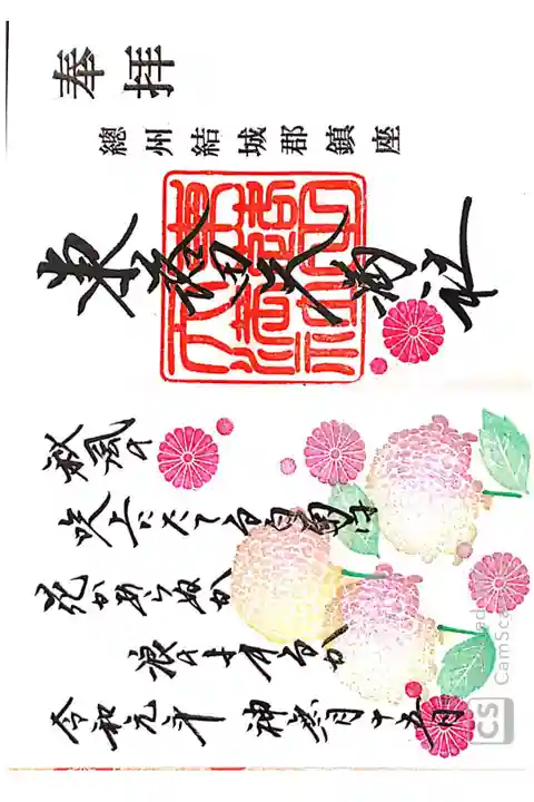 東蕗田天満社にて
初穂料¥500-