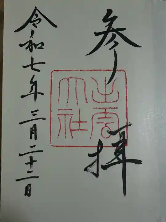 出雲大社(島根県)