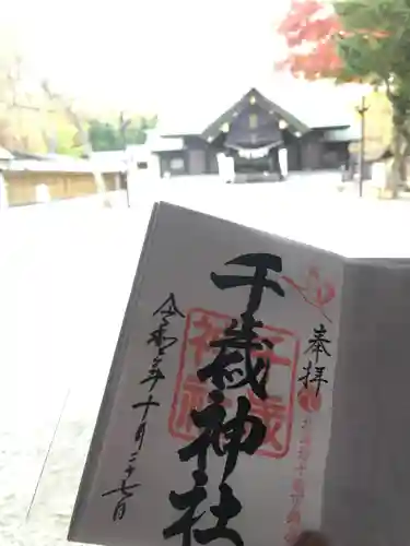 千歳神社の御朱印