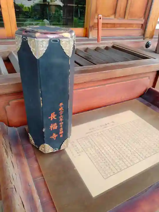 長福寺(東京都)