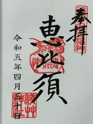 浅草神社の御朱印