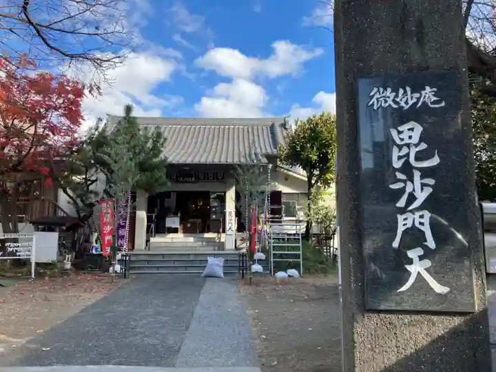 微妙庵(東京都)