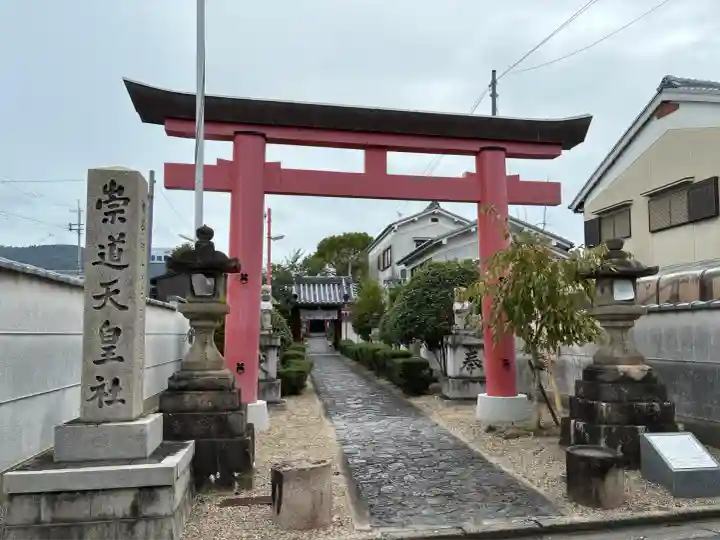 崇道天皇社(奈良県)