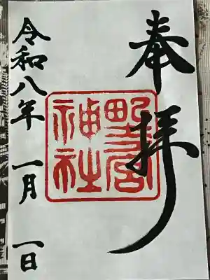 野々宮神社(大阪府)