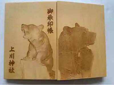 上川神社の御朱印帳