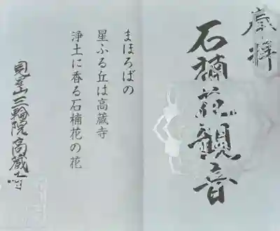 高蔵寺の御朱印