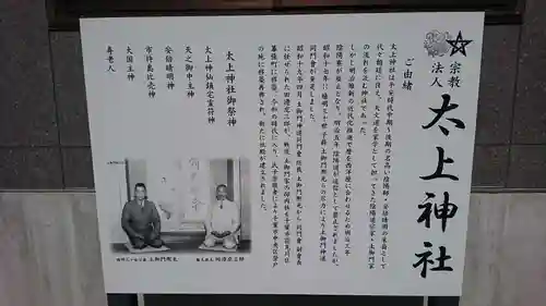 太上神社(千葉県)