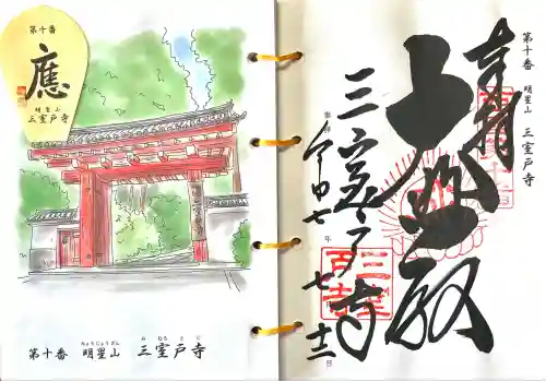 三室戸寺(京都府)