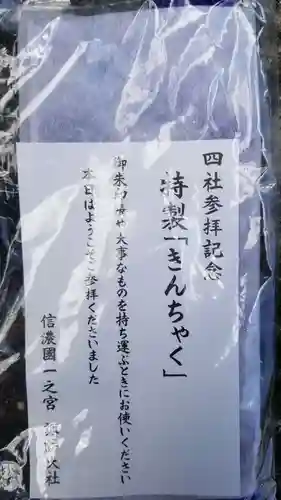 諏訪大社上社前宮の授与品その他