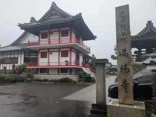 満福寺(岐阜県)