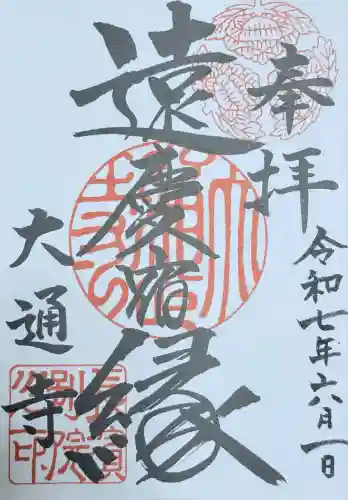 大通寺（長浜御坊）(滋賀県)