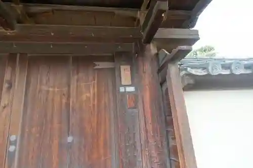 北室院の山門・神門