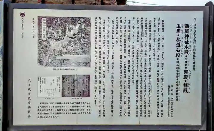 飯綱神社の歴史