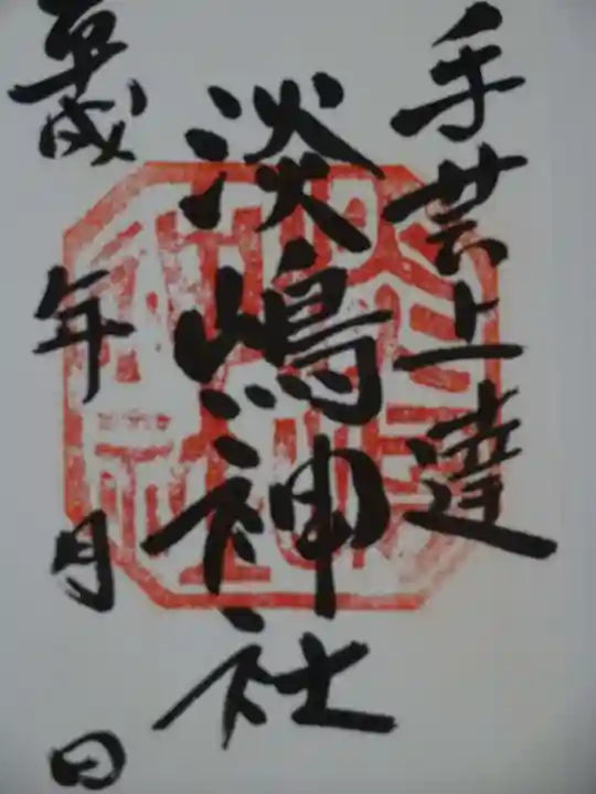 鹿島八幡神社の御朱印