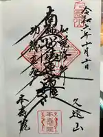 本寿院(東京都)