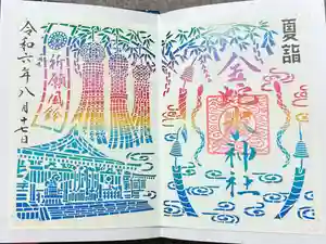金蛇水神社の御朱印