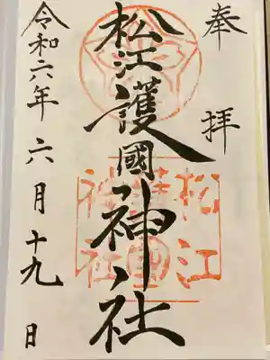 松江護國神社(島根県)