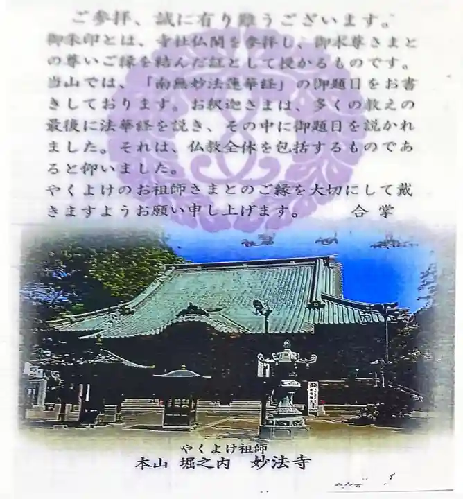 妙法寺の授与品その他