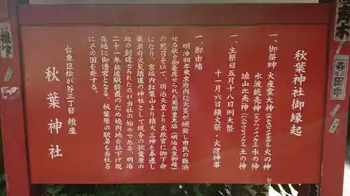 秋葉神社の歴史