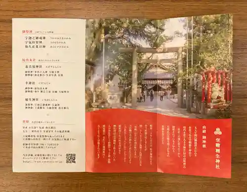 空鞘稲生神社(広島県)