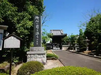洞泉寺の山門・神門