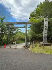 横山石神神社(三重県)