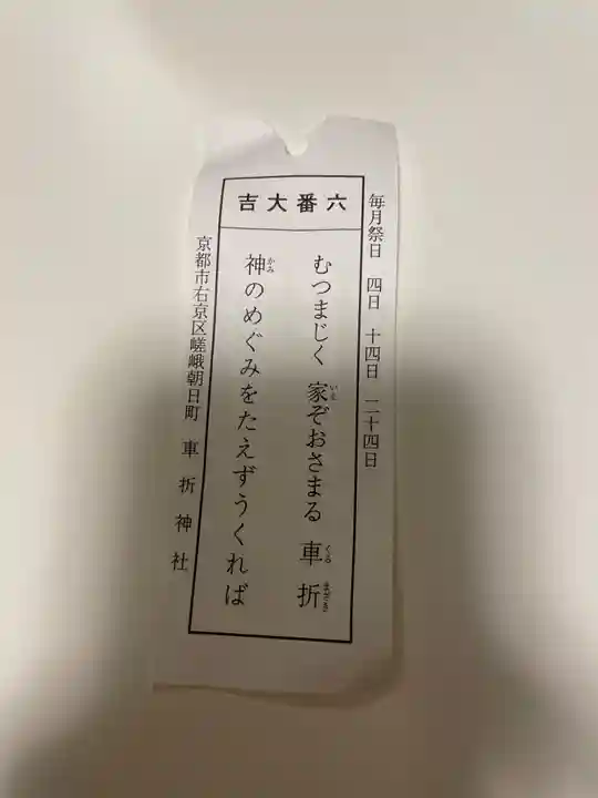 車折神社(京都府)