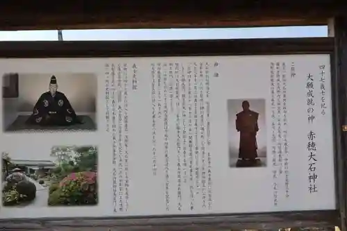 赤穂大石神社(兵庫県)