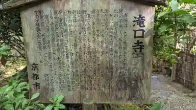 滝口寺(京都府)