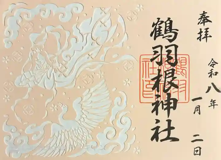 切り絵御朱印。千円。