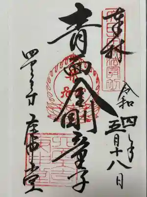 四天王寺庚申堂(大阪府)