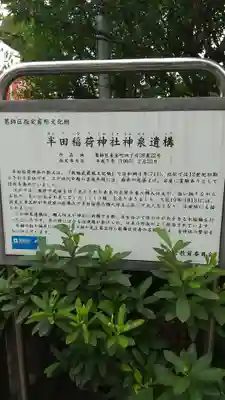 半田稲荷神社の歴史
