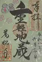 万松寺(愛知県)