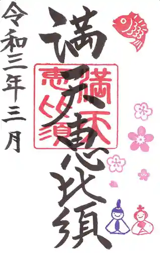 牛嶋天満宮の御朱印