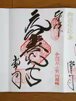 座光如来寺(元善光寺)の御朱印