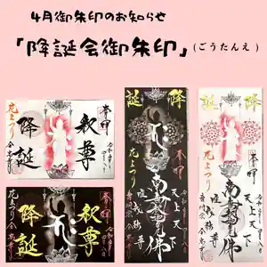 全忠寺の御朱印(2023年04月07日(金) 17時07分05秒投稿)
