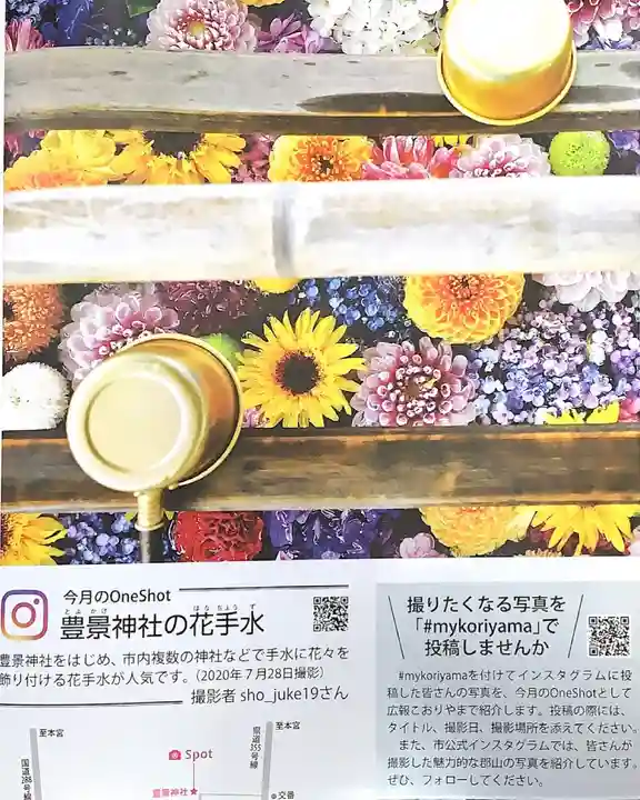 豊景神社(福島県)