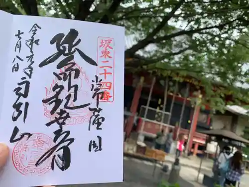 楽法寺（雨引観音）の御朱印