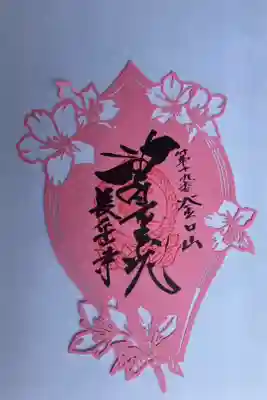 関西花の寺 30周年記念「花きりえ」