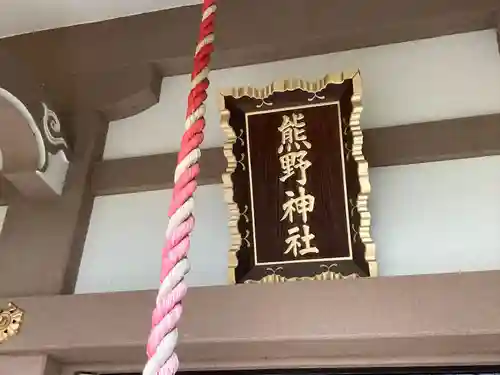 下郷熊野神社(神奈川県)