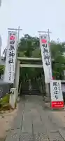 田無神社の{uncategorized: "未分類", other: "その他", undefined: "問題あり", building: "その他建物", grave: "お墓", sacred_gate: "鳥居", guardian: "狛犬", statue: "像", buddha: "仏像", history: "歴史", nature: "自然", garden: "庭園", animal: "動物", pagoda: "塔", temizu: "手水舎", mountain_gate: "山門・神門", sanctuary: "本殿・本堂", subordinate: "末社・摂社", art: "芸術", scenery: "景色", jizo: "地蔵", ema: "絵馬", goshuin: "御朱印", omikuji: "おみくじ", items: "授与品その他", amulet: "お守り", goshuincho: "御朱印帳", eats: "食事", festival: "お祭り", votive_dance: "神楽", shichigosan: "七五三参", wedding: "結婚式", experience: "体験その他", initially: "初詣", around: "周辺", anti_infection: "感染症対策"}