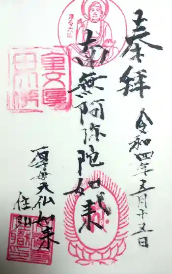 安養寺の御朱印 2022年05月