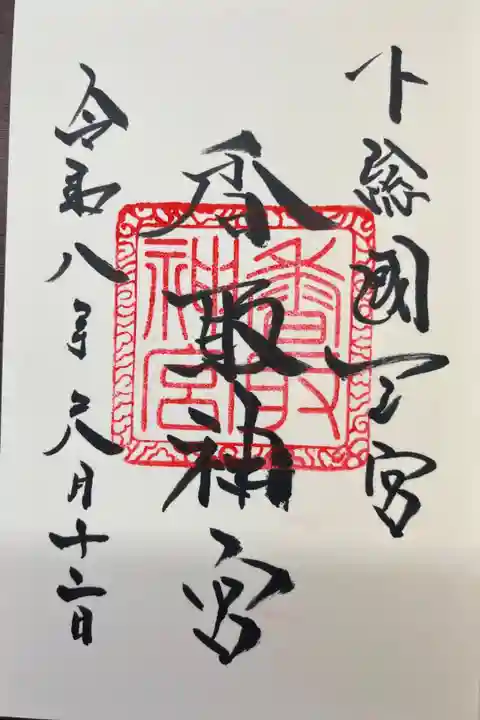 下の字が特徴的